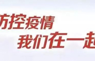 赣州银行宜春分行再次助力支持疫情防治企业信贷资金需求